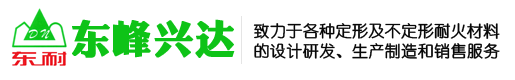 澆注料、耐火磚、耐火混凝土、耐火水泥-北京東峰興達耐火材料有限公司